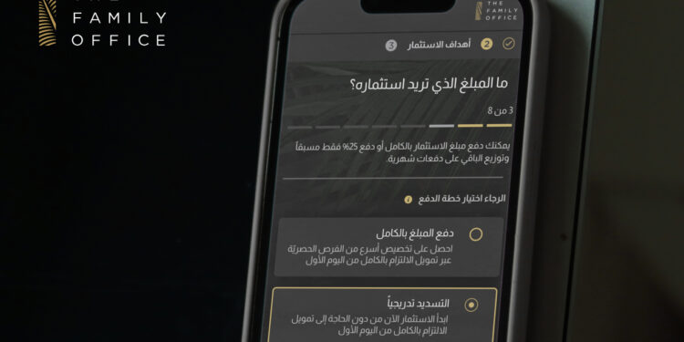 The Family Office تقدّم ابتكاراً جديداً لاستثمارات الأسواق الخاصّة مع خدمتها للاستثمار الآن والدفع لاحقاً